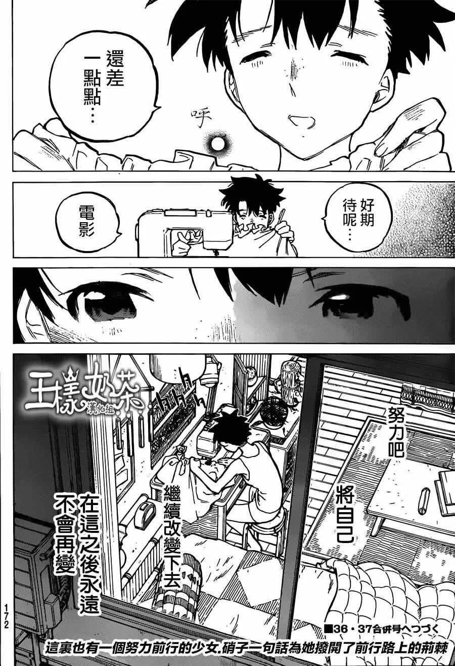 第47话 佐原美世子 第18页
