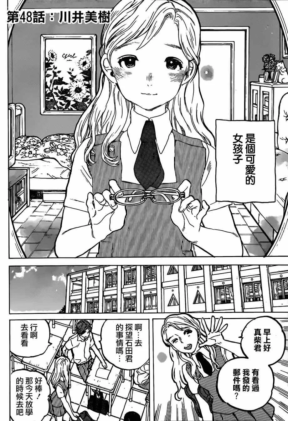 第48话 川井美树 第2页
