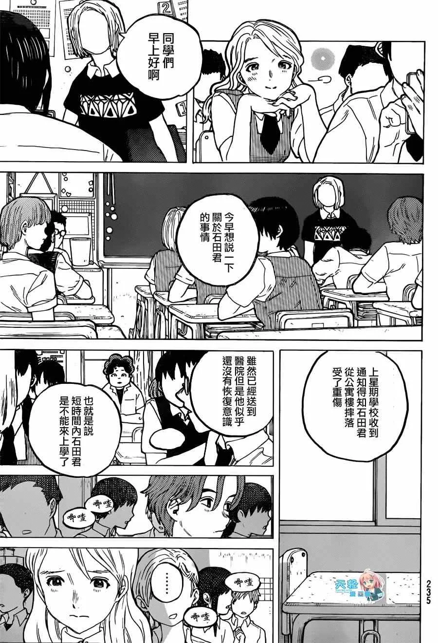 第48话 川井美树 第3页