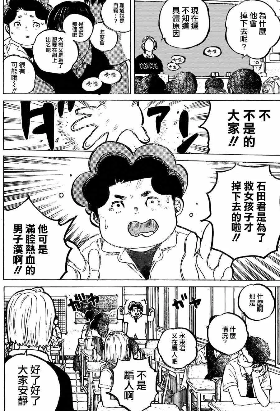 第48话 川井美树 第4页