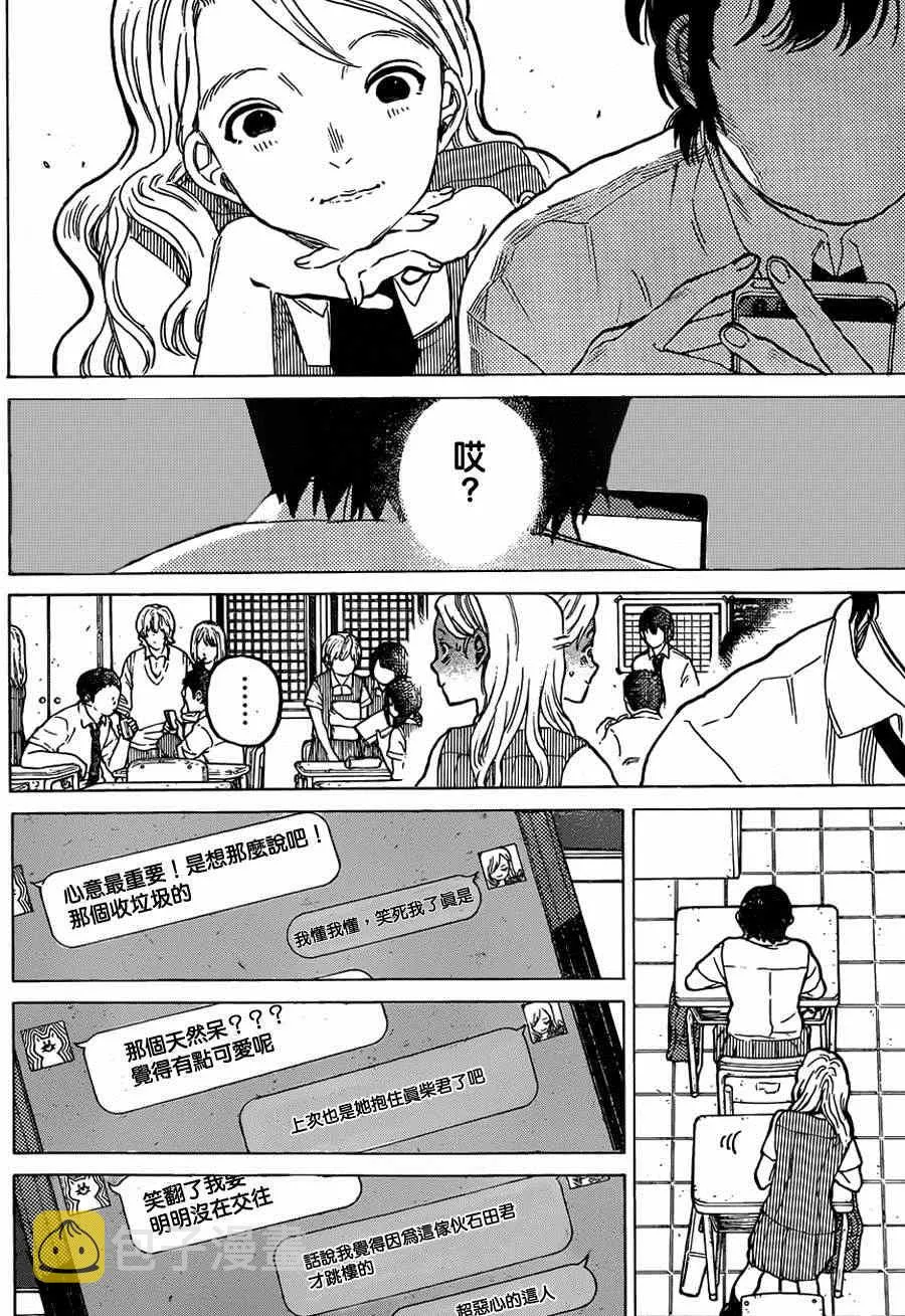 第48话 川井美树 第6页