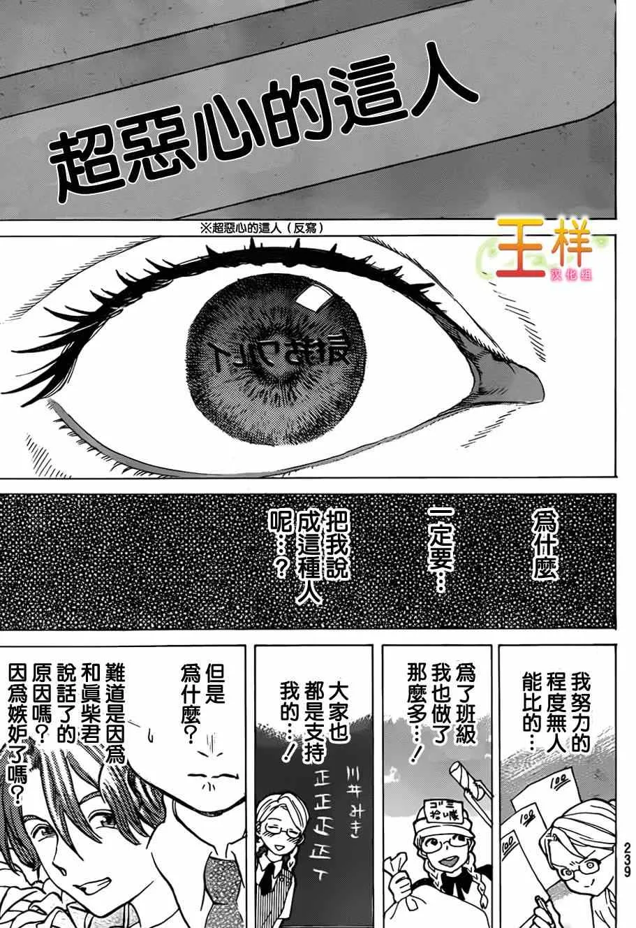 第48话 川井美树 第7页