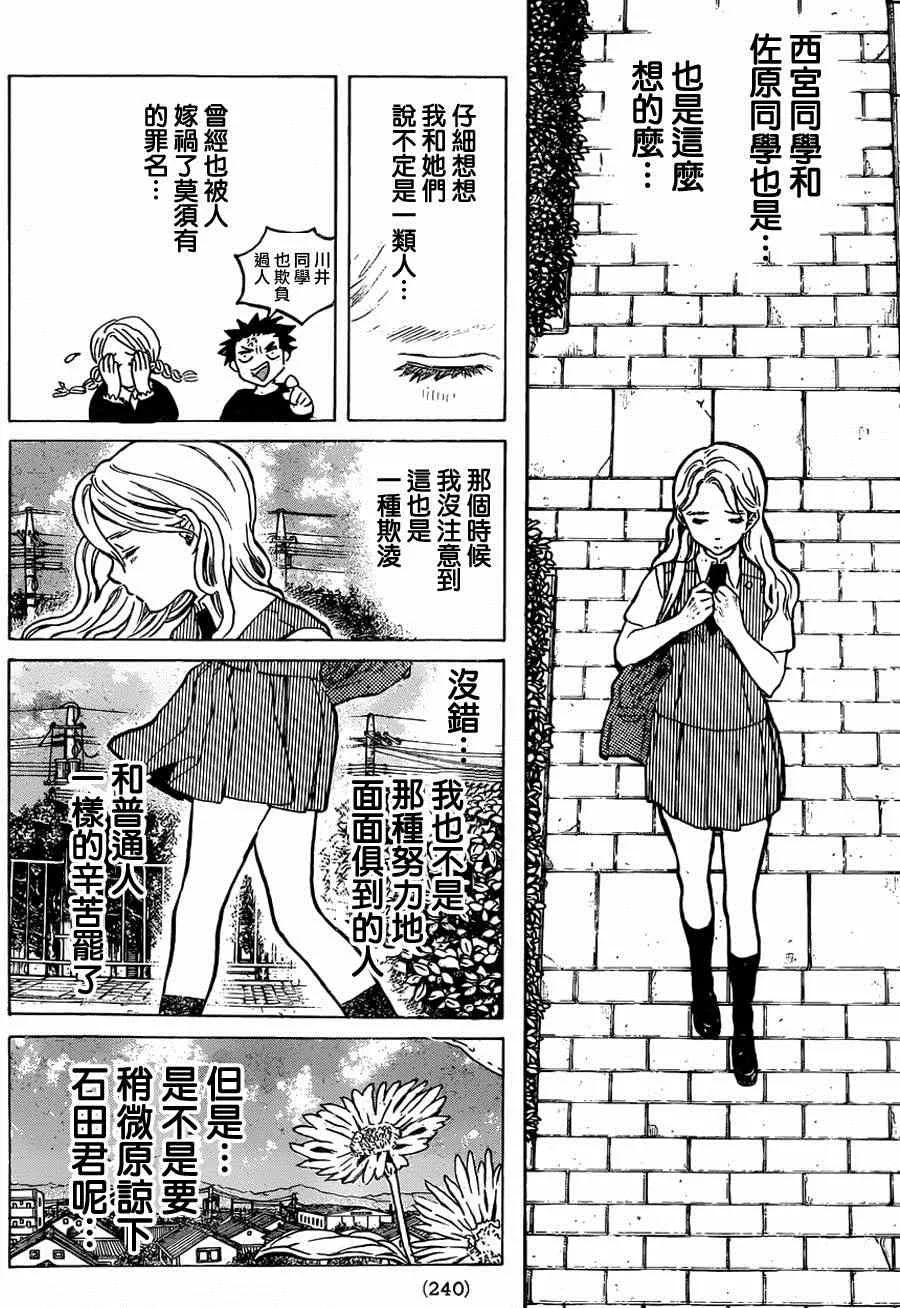 第48话 川井美树 第8页