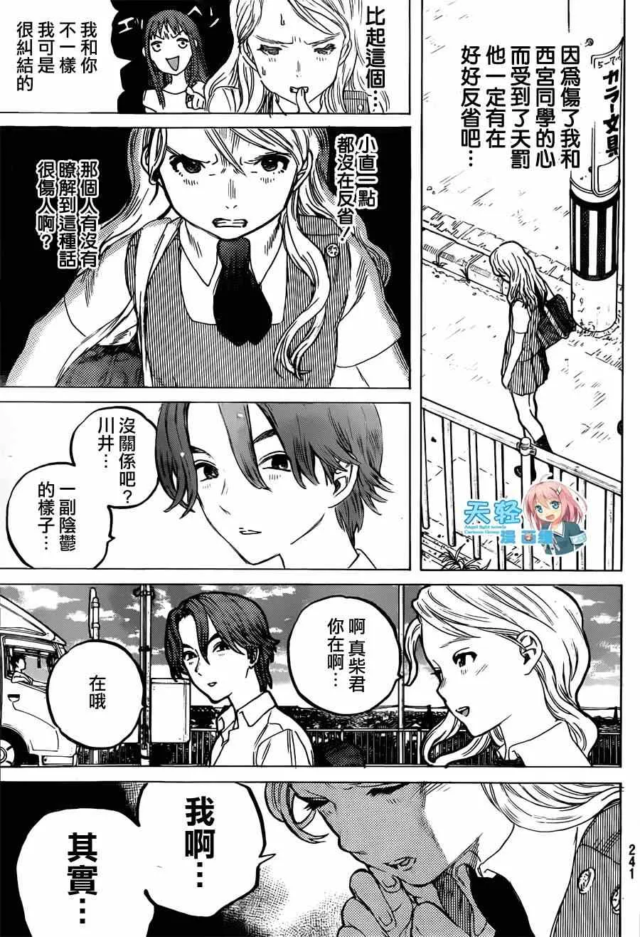 第48话 川井美树 第9页