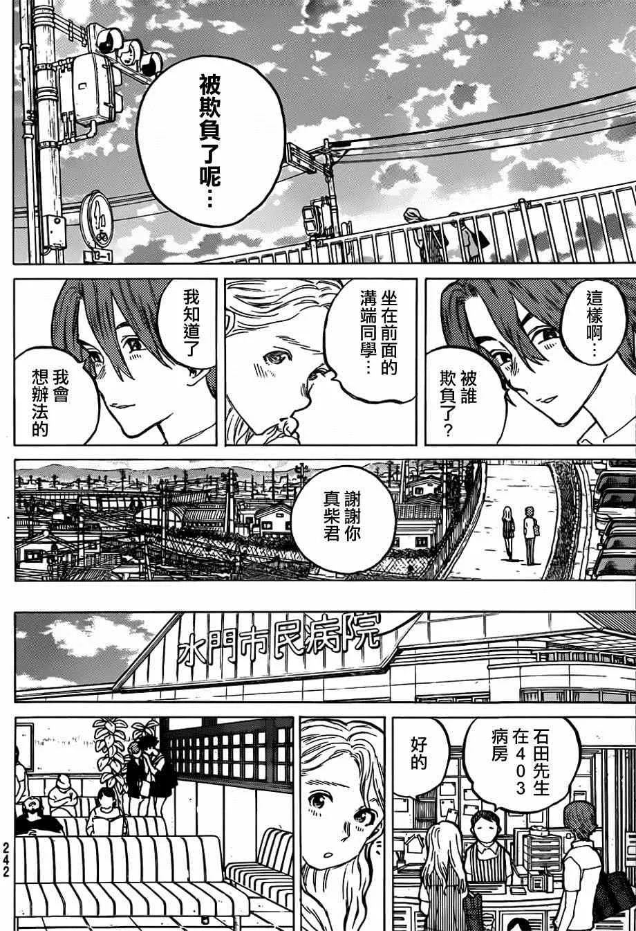第48话 川井美树 第10页