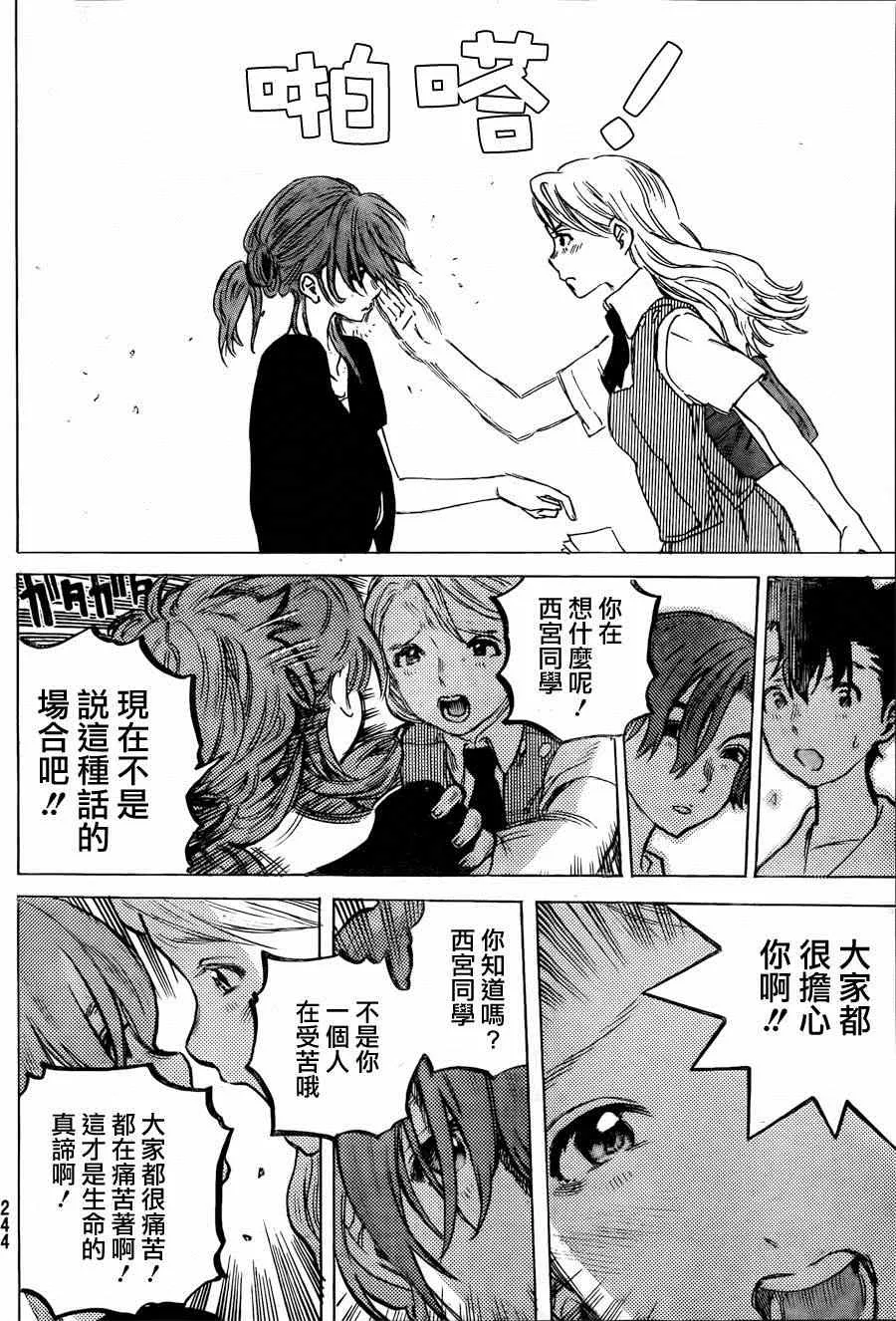 第48话 川井美树 第12页