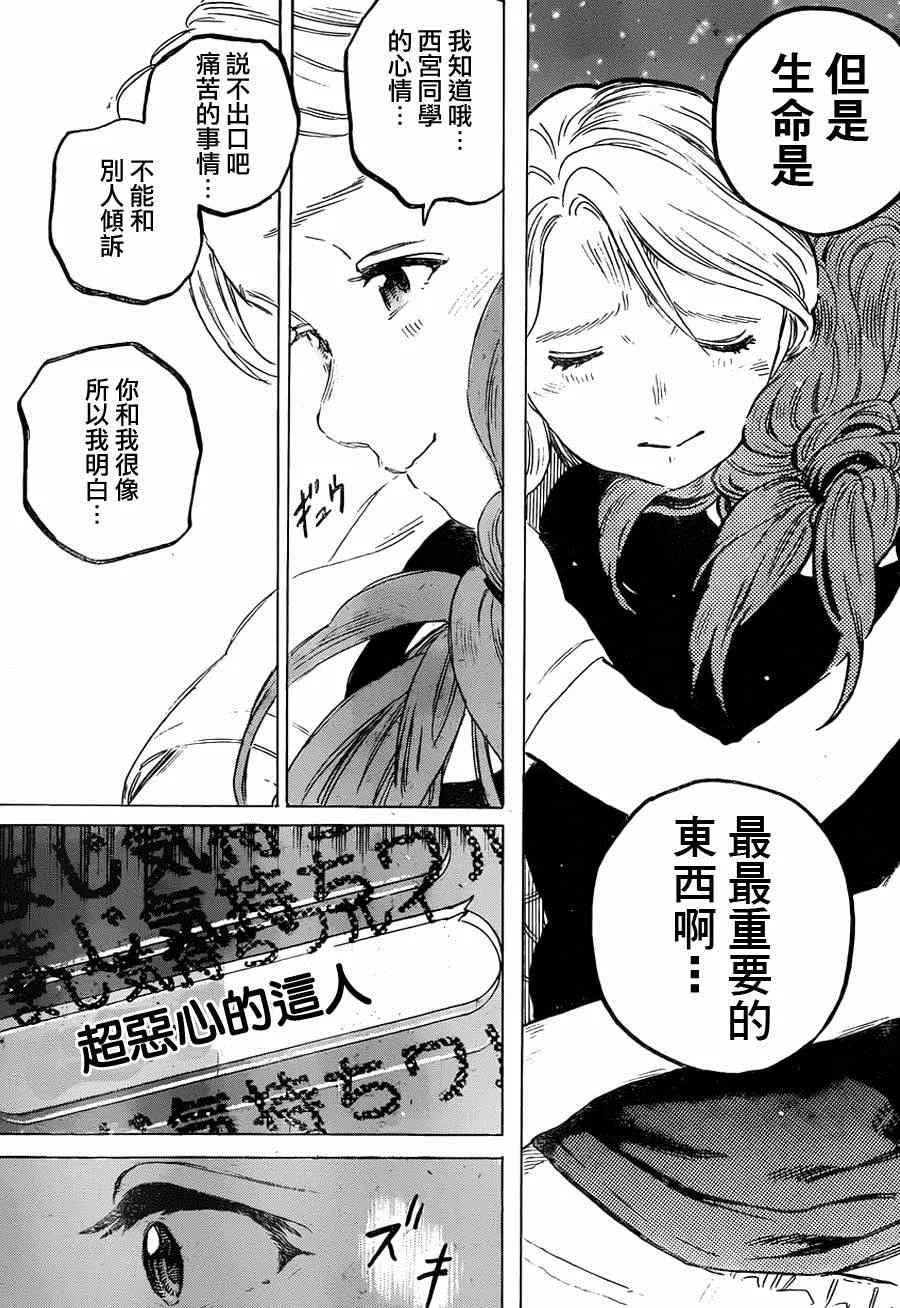 第48话 川井美树 第13页