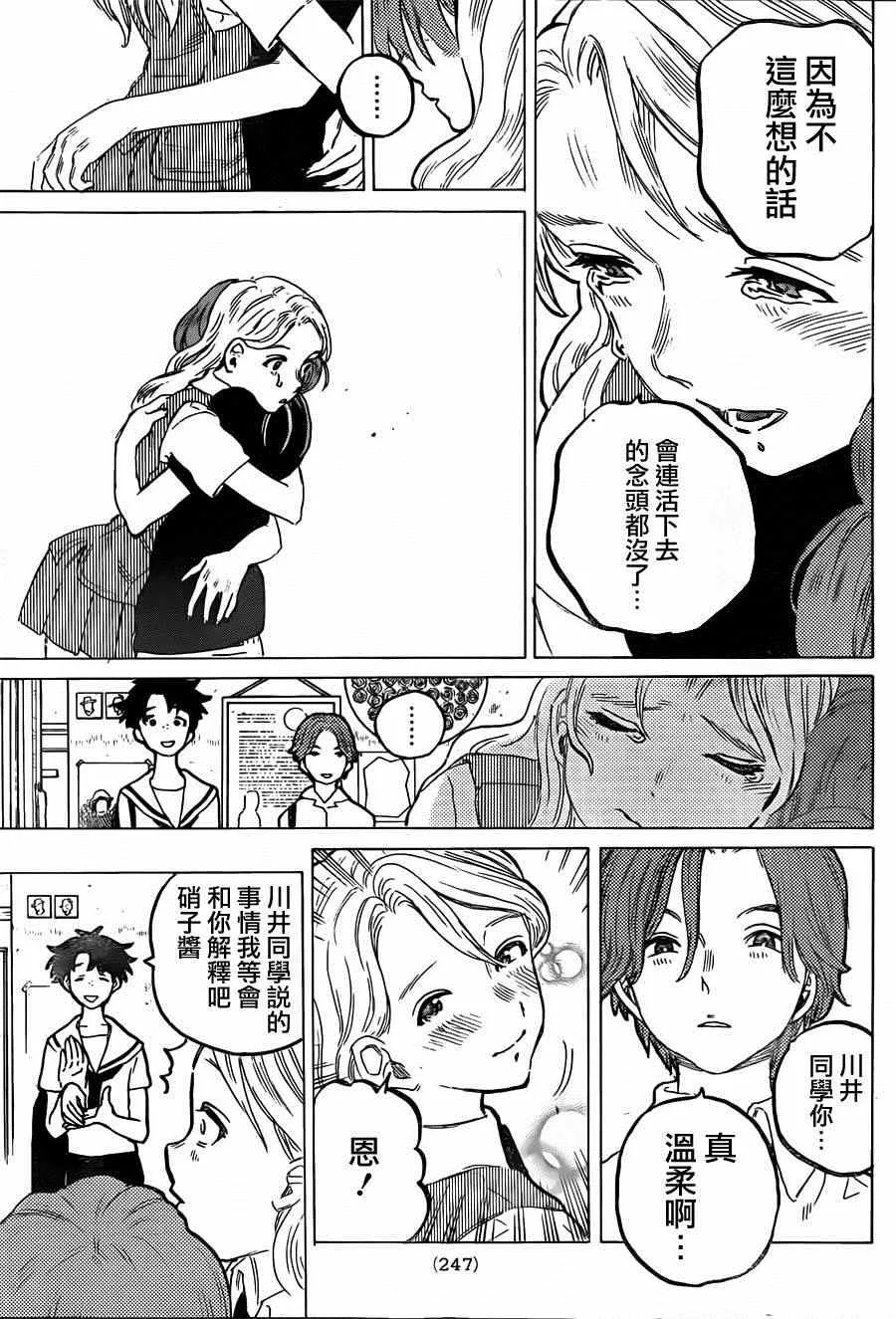 第48话 川井美树 第15页