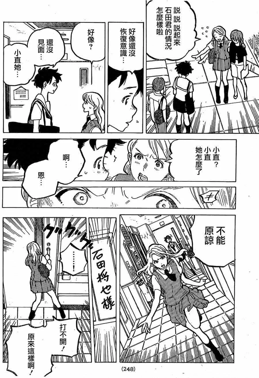 第48话 川井美树 第16页