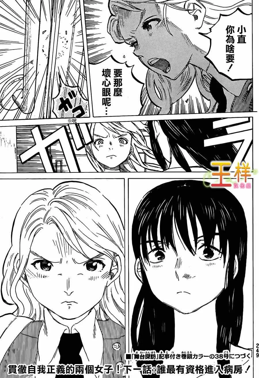 第48话 川井美树 第17页