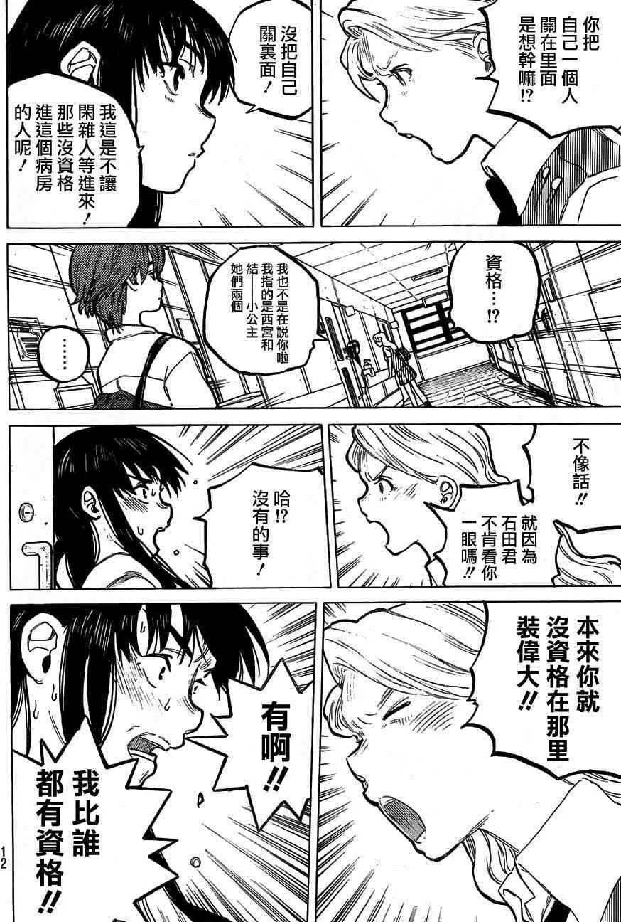 第49话 真柴智 第4页