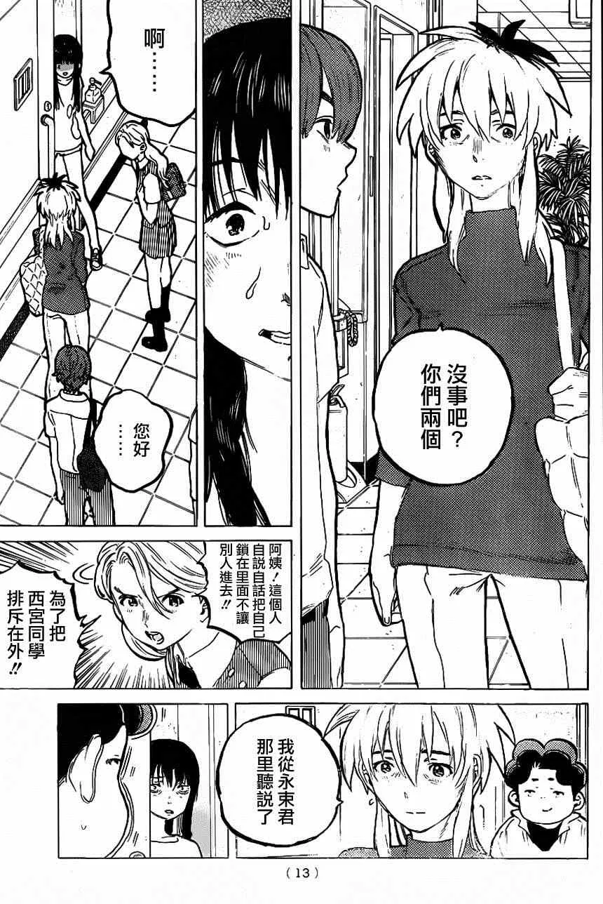 第49话 真柴智 第5页