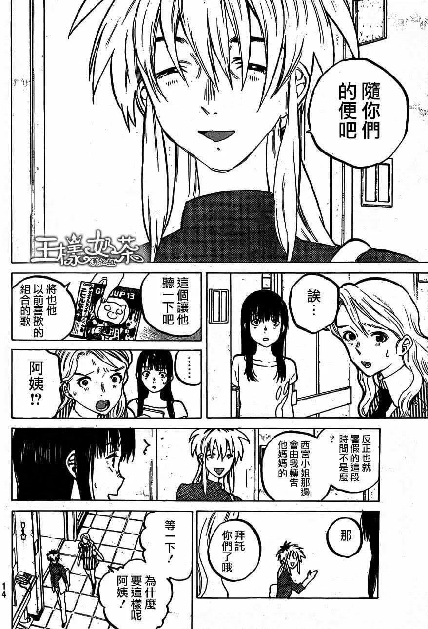第49话 真柴智 第6页