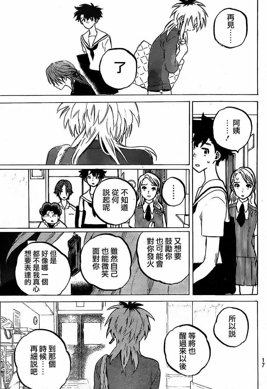 第49话 真柴智 第9页