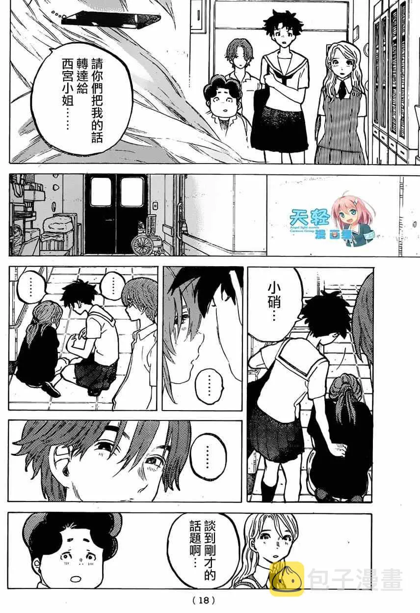 第49话 真柴智 第10页