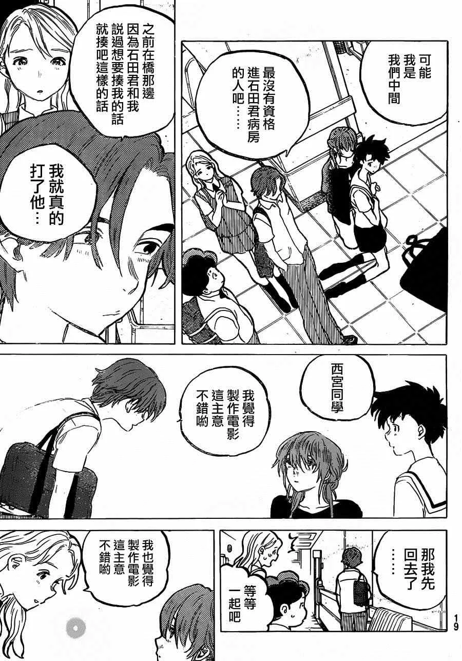 第49话 真柴智 第11页