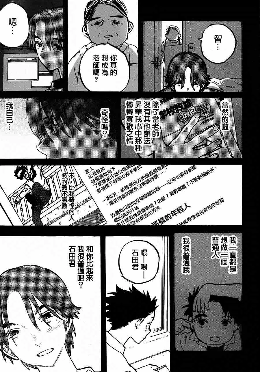第49话 真柴智 第17页