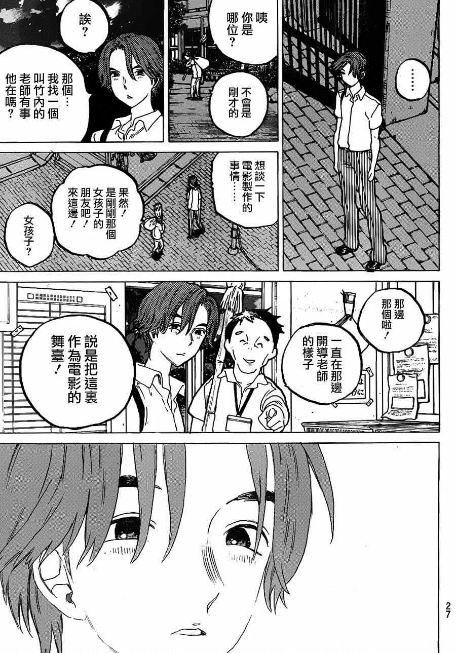 第49话 真柴智 第19页