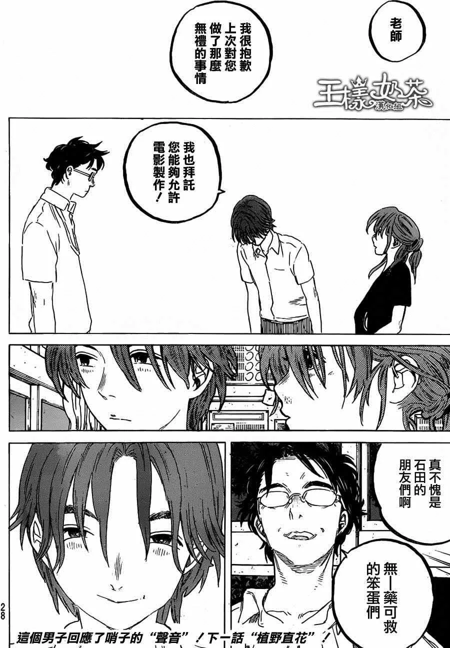 第49话 真柴智 第20页