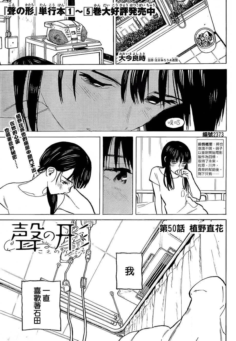 第50话 植野直花 第1页