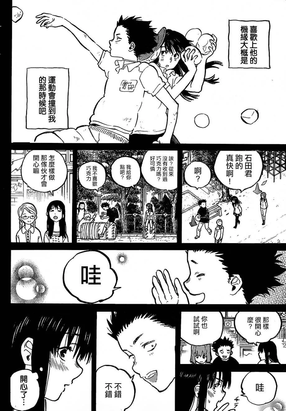 第50话 植野直花 第2页