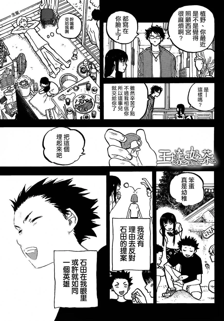 第50话 植野直花 第3页