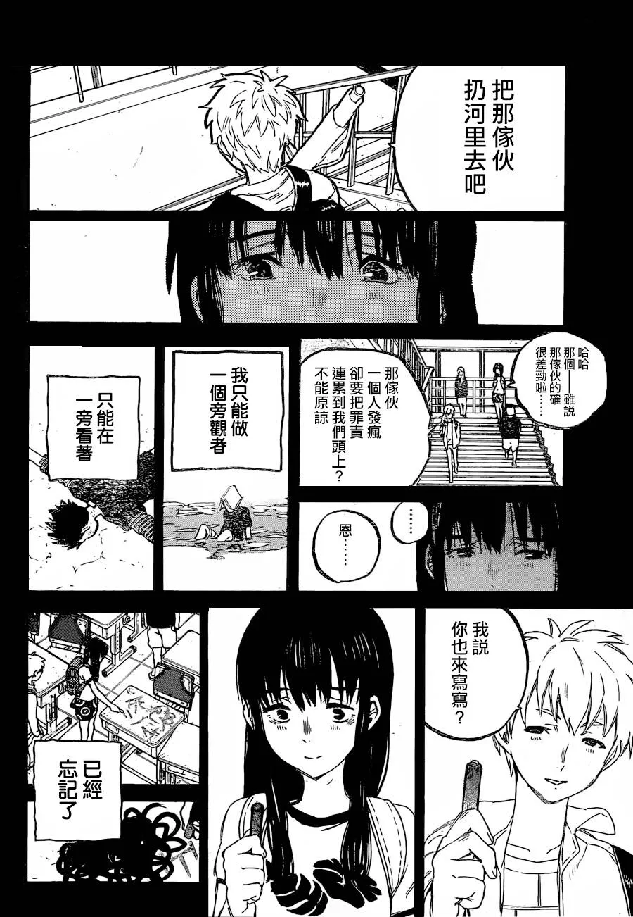 第50话 植野直花 第4页
