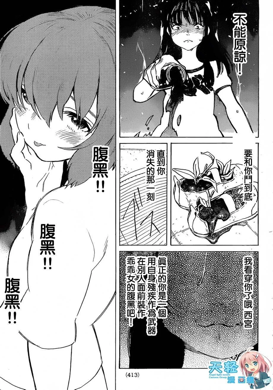 第50话 植野直花 第7页
