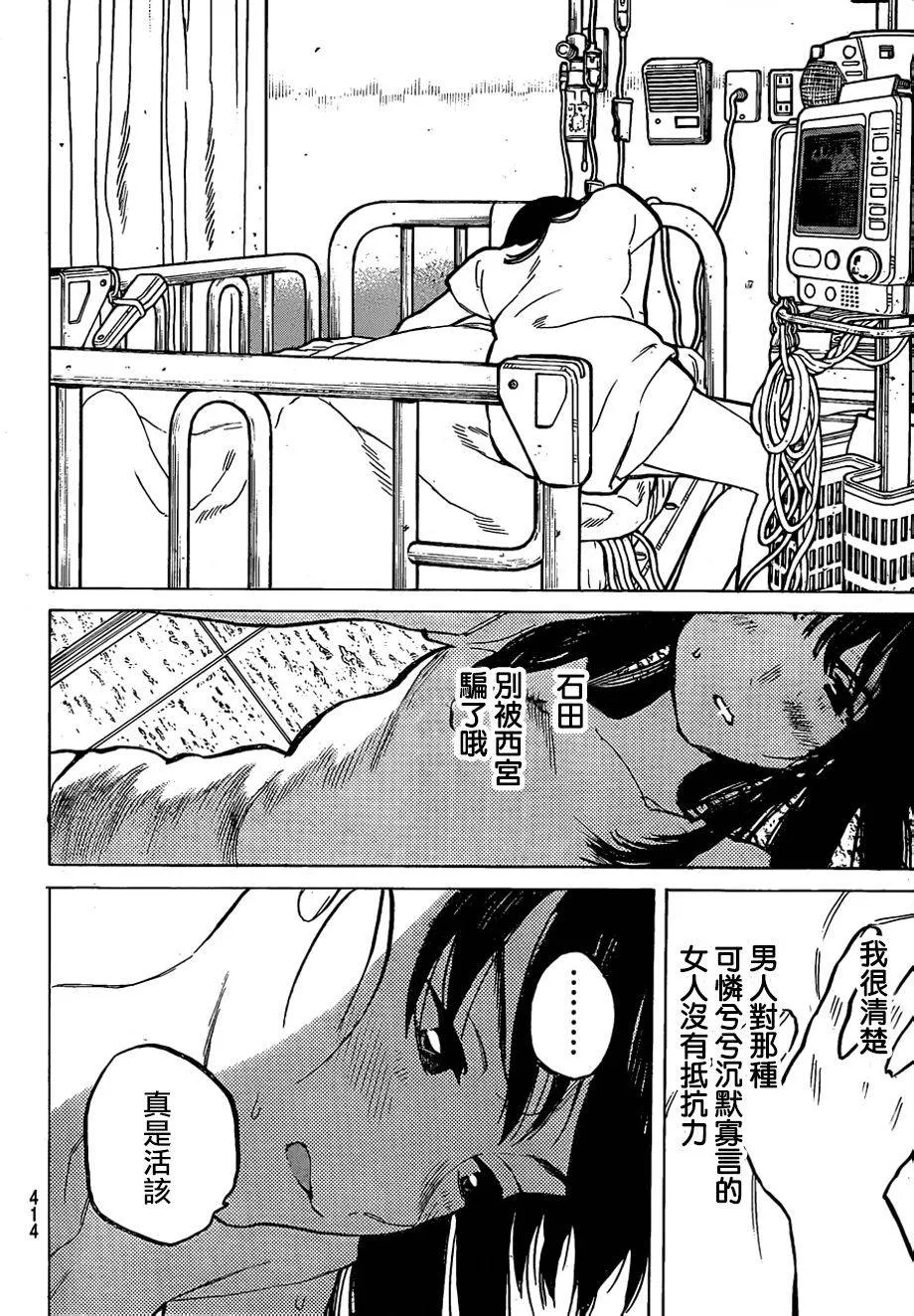 第50话 植野直花 第8页
