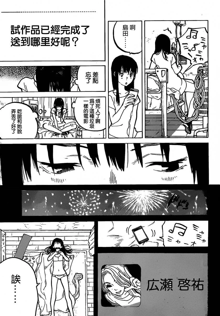 第50话 植野直花 第9页