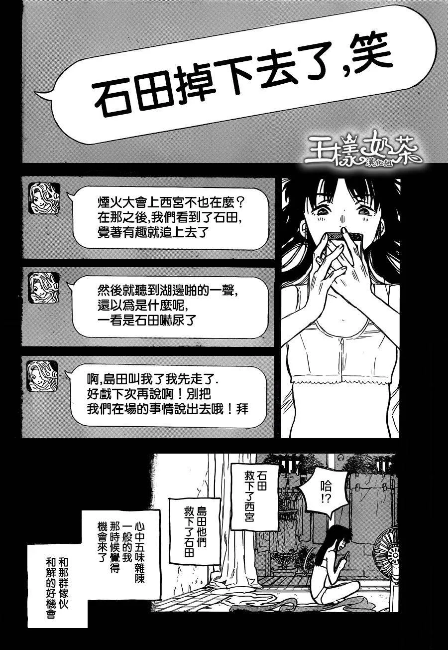 第50话 植野直花 第10页