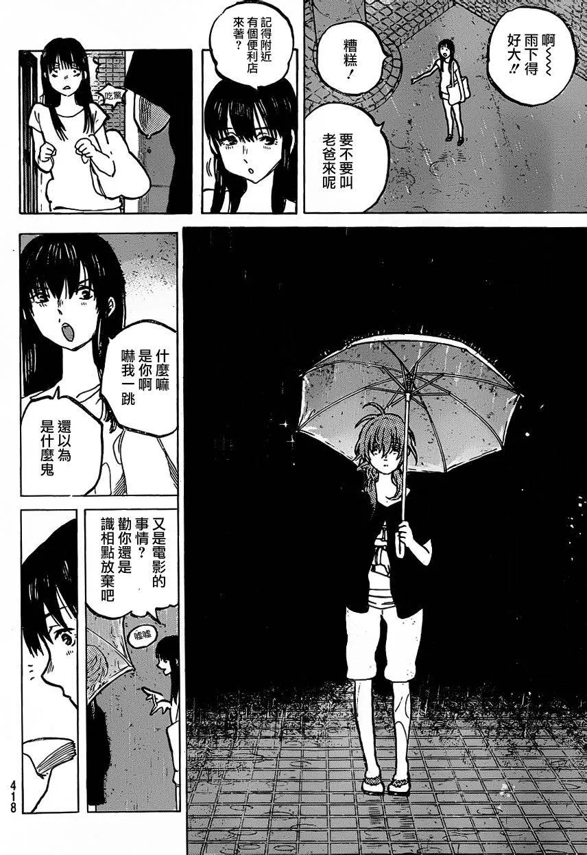 第50话 植野直花 第12页