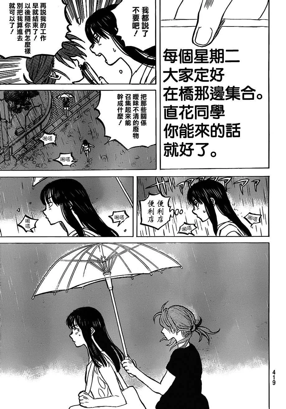 第50话 植野直花 第13页