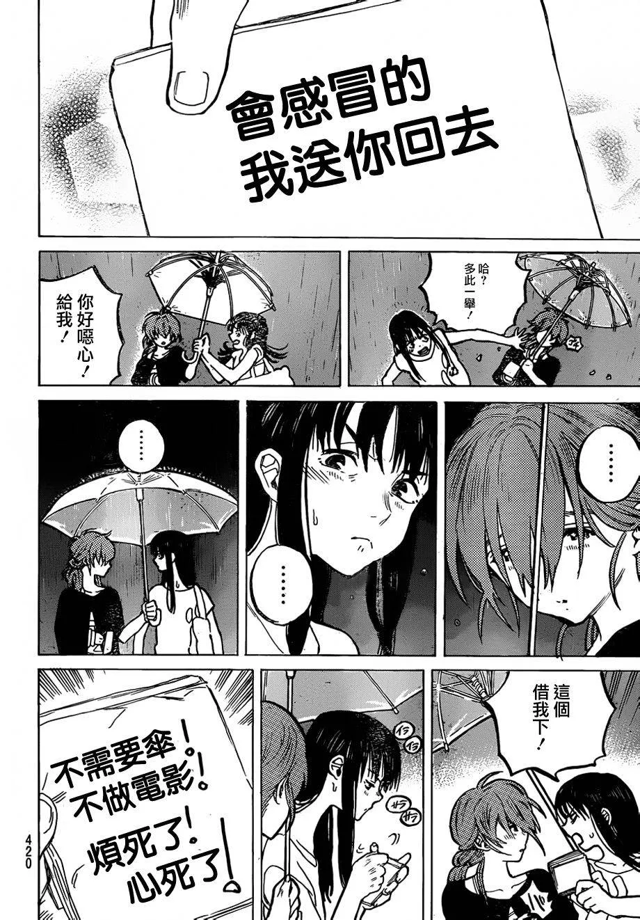 第50话 植野直花 第14页