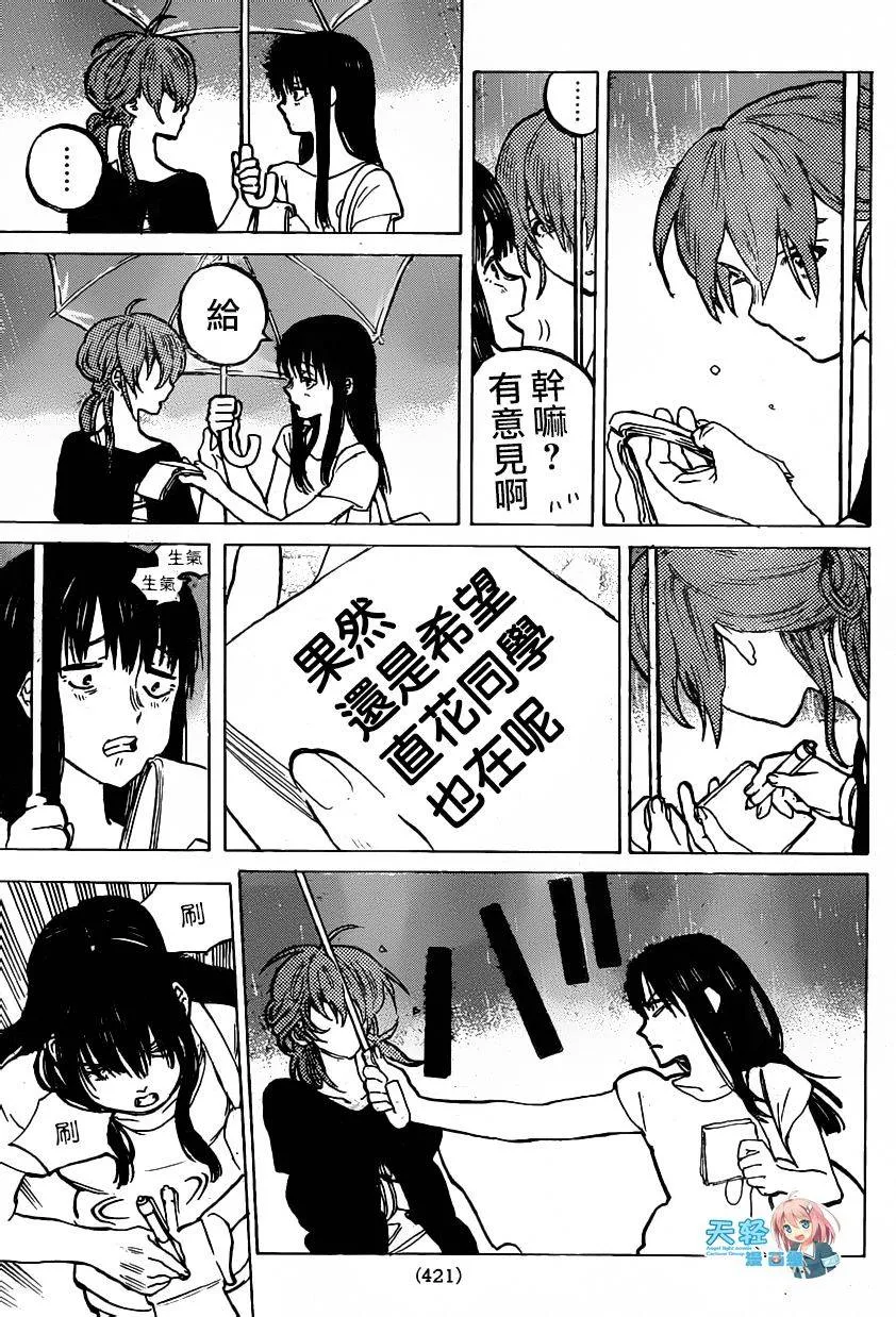 第50话 植野直花 第15页