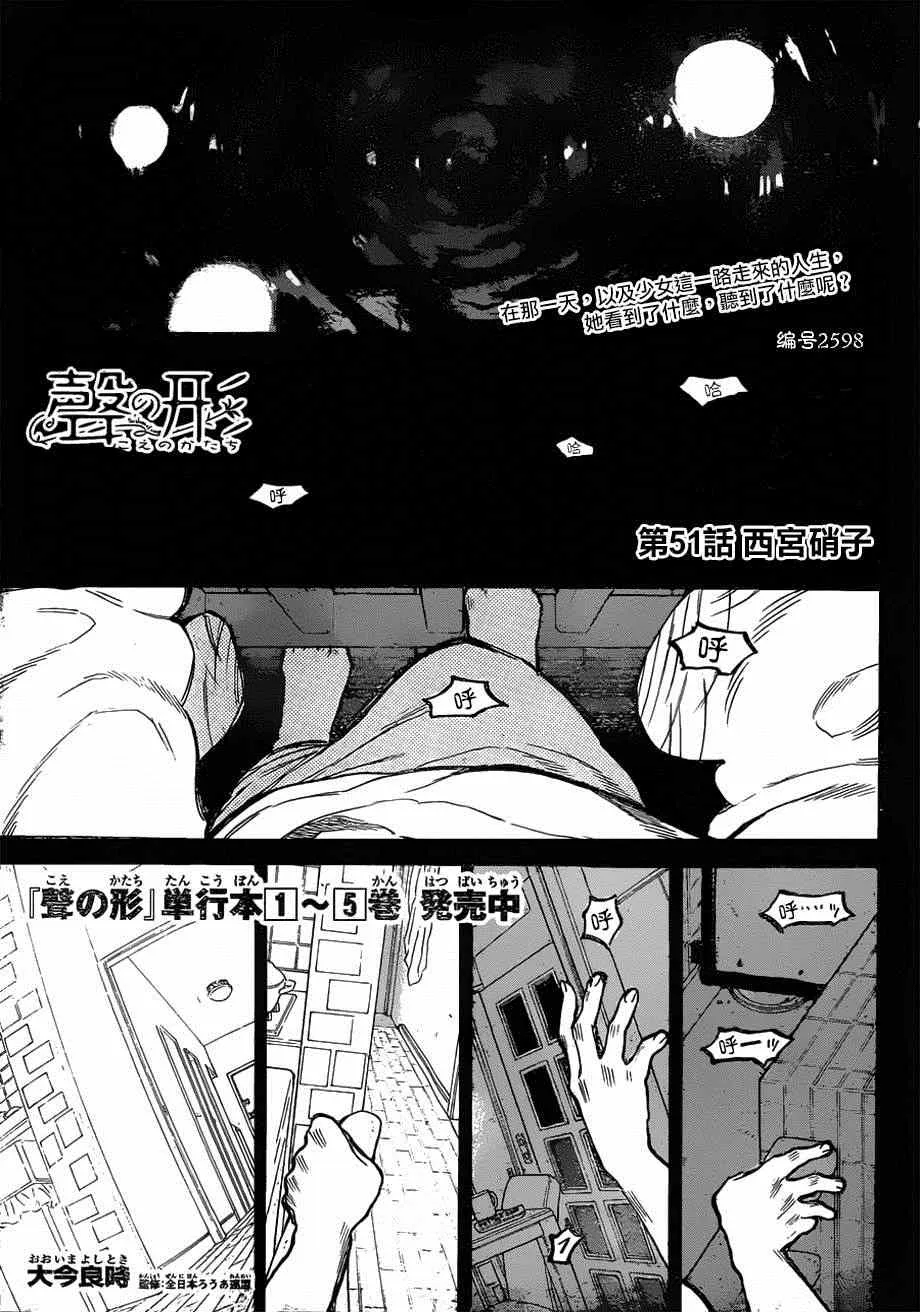 第51话 西宮硝子 第1页