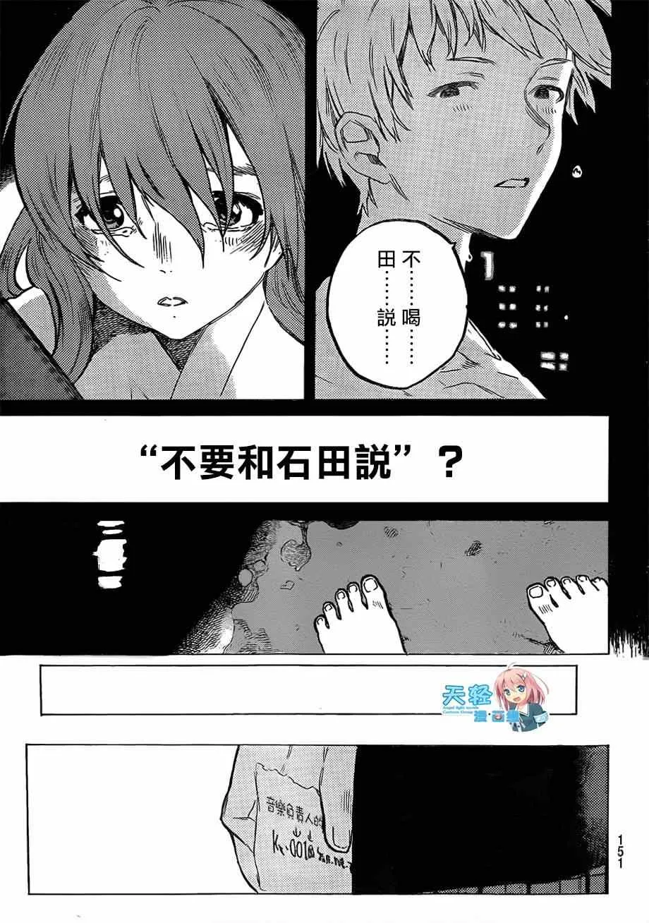 第51话 西宮硝子 第5页