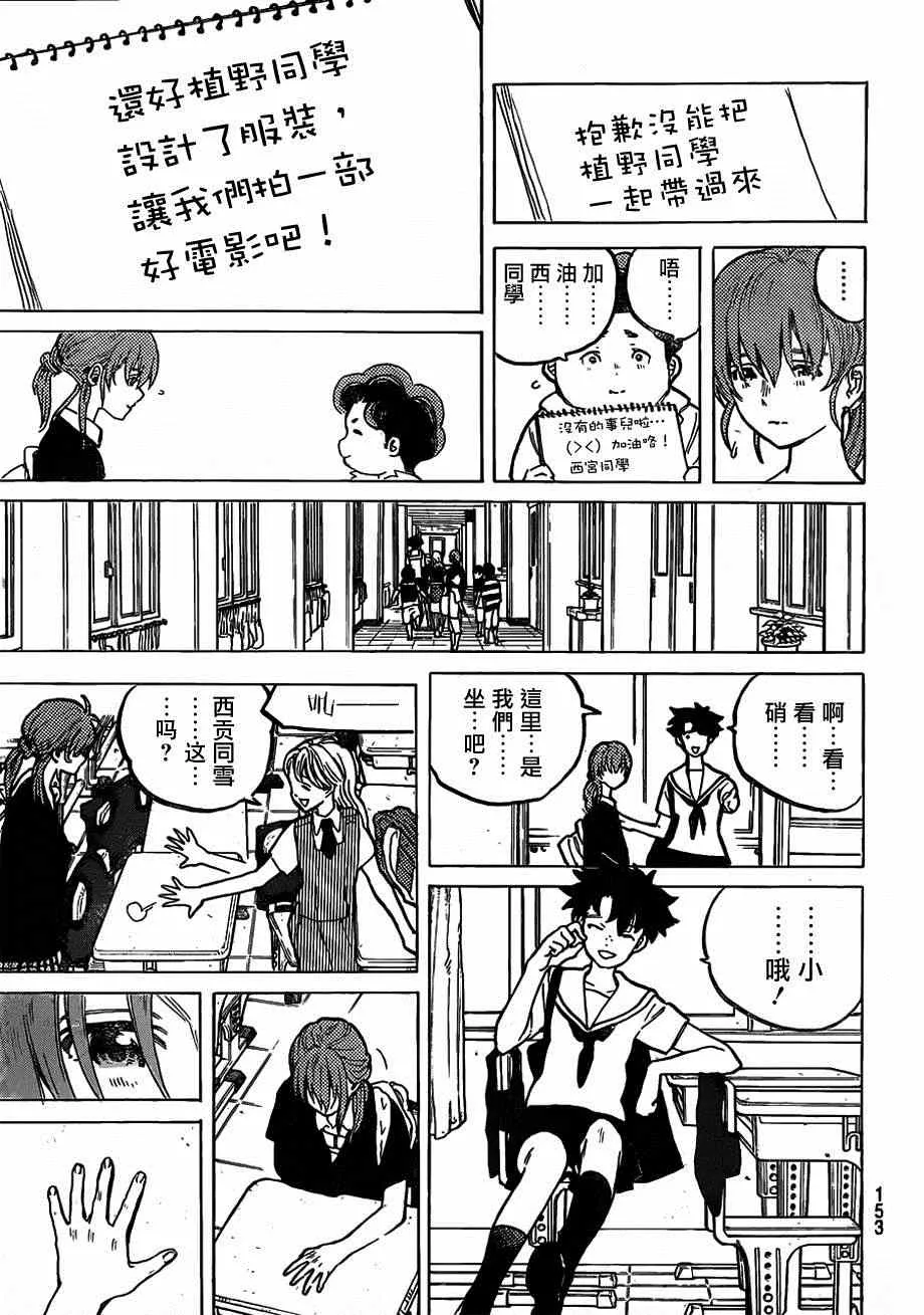 第51话 西宮硝子 第7页