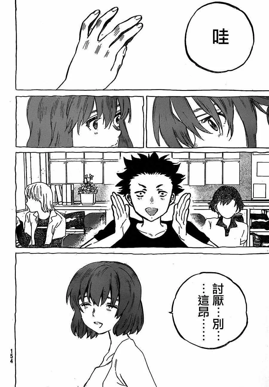 第51话 西宮硝子 第8页