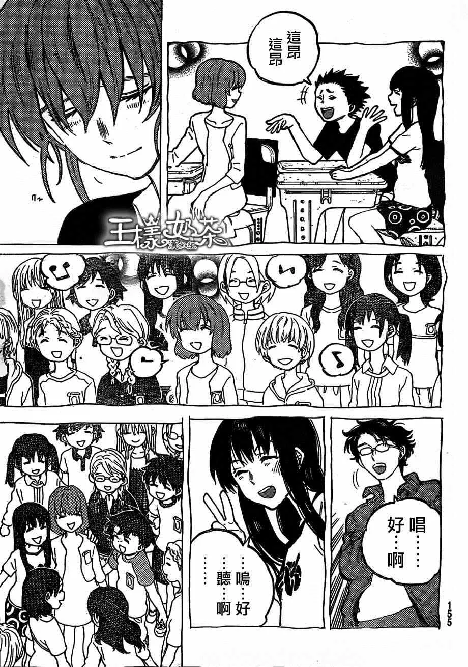 第51话 西宮硝子 第9页
