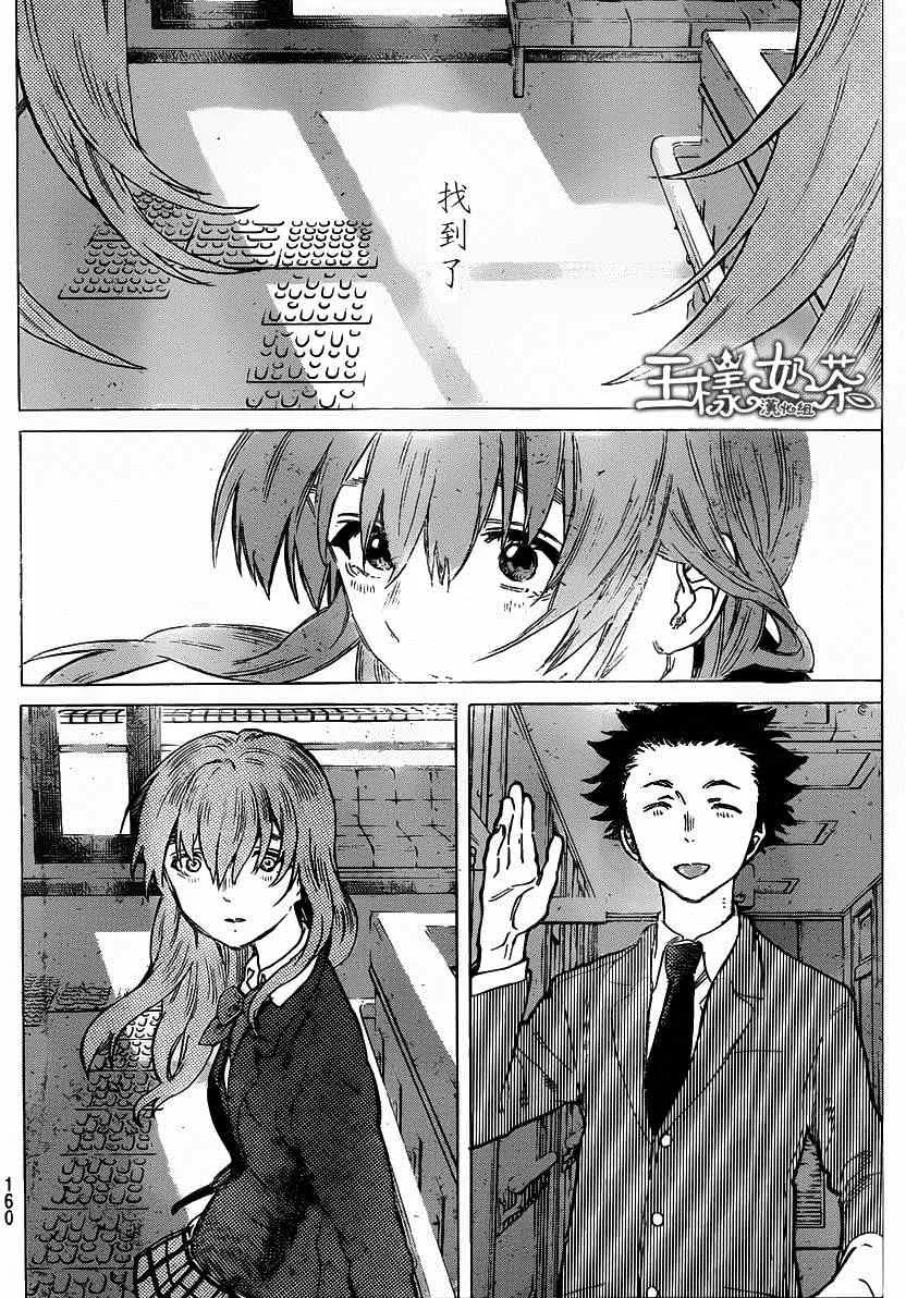 第51话 西宮硝子 第14页