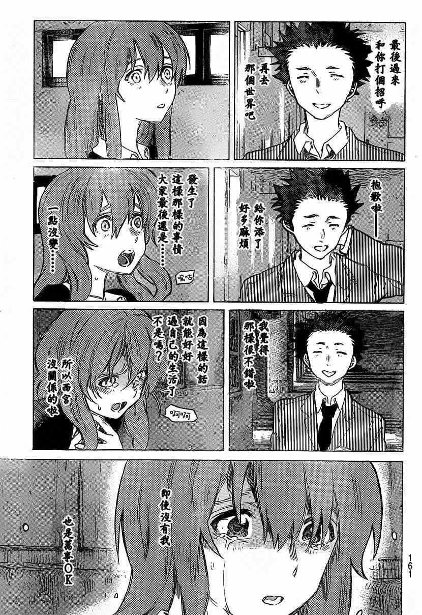 第51话 西宮硝子 第15页