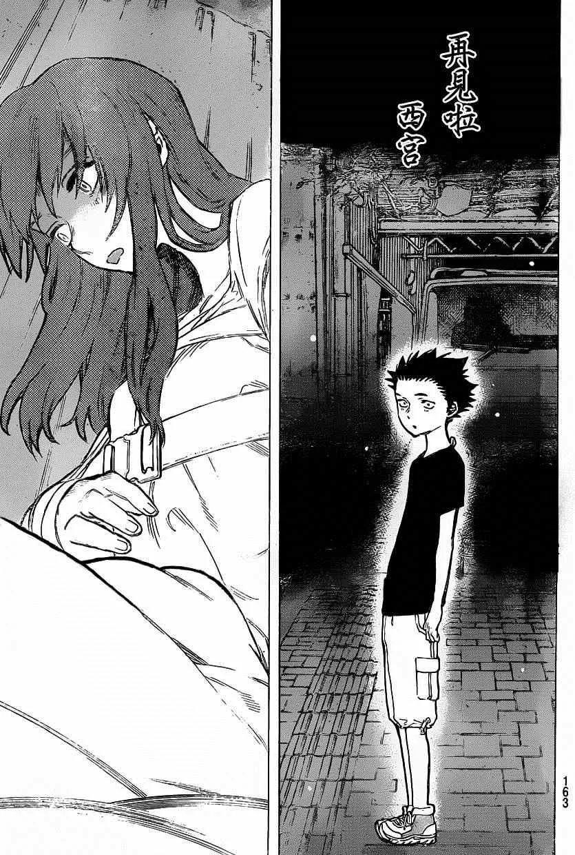 第51话 西宮硝子 第17页