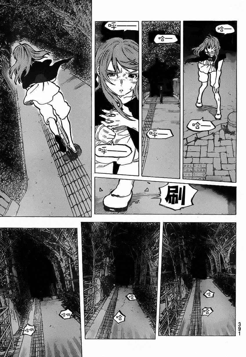 第52话 静寂 第3页