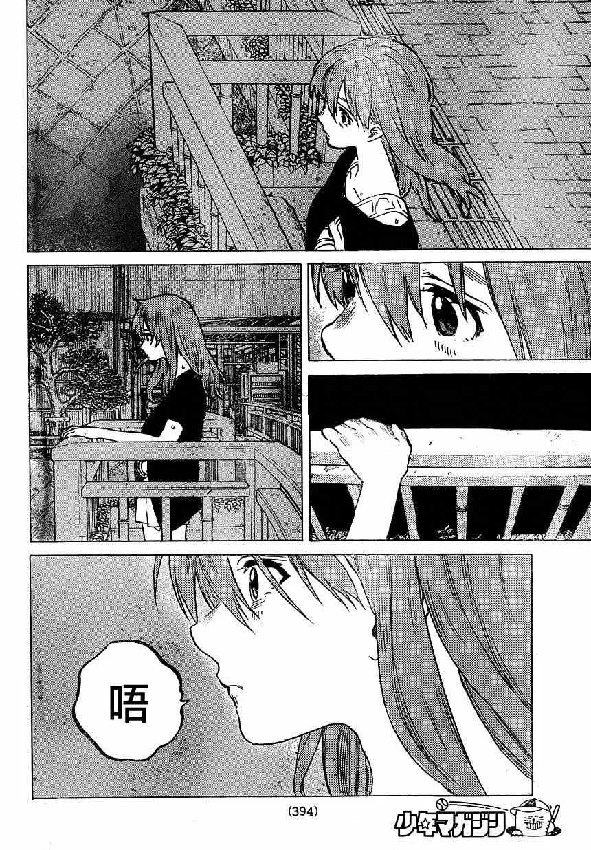 第52话 静寂 第6页