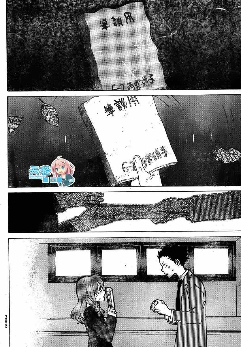 第52话 静寂 第10页
