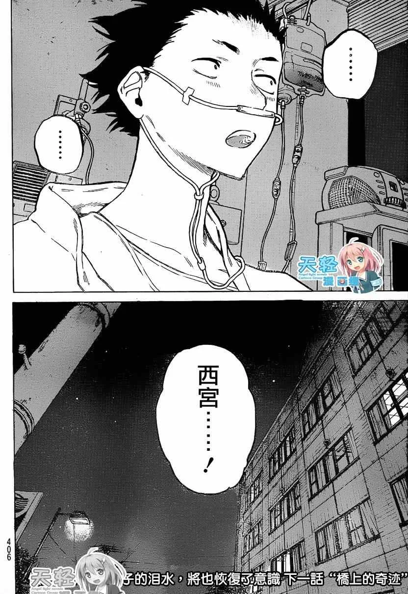 第52话 静寂 第16页