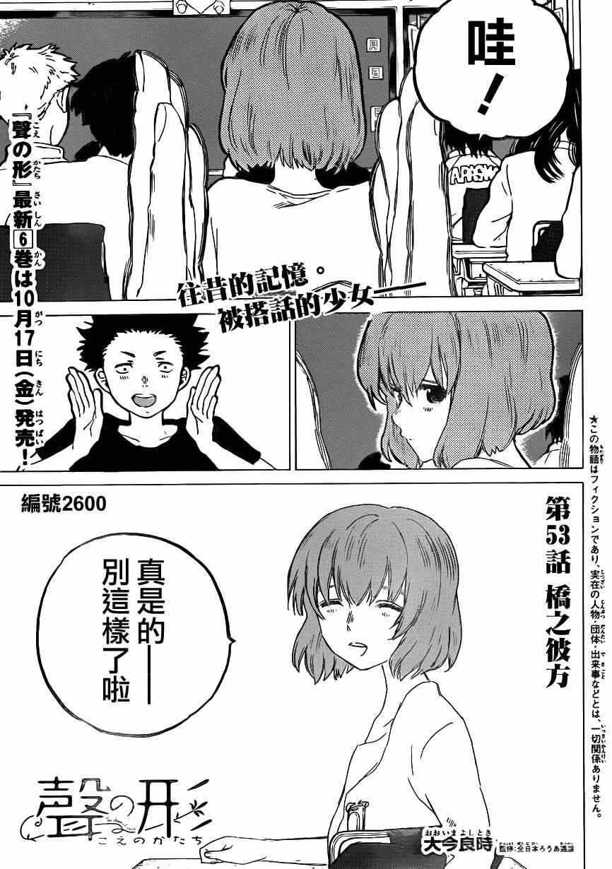 第53话 桥之彼方 第1页