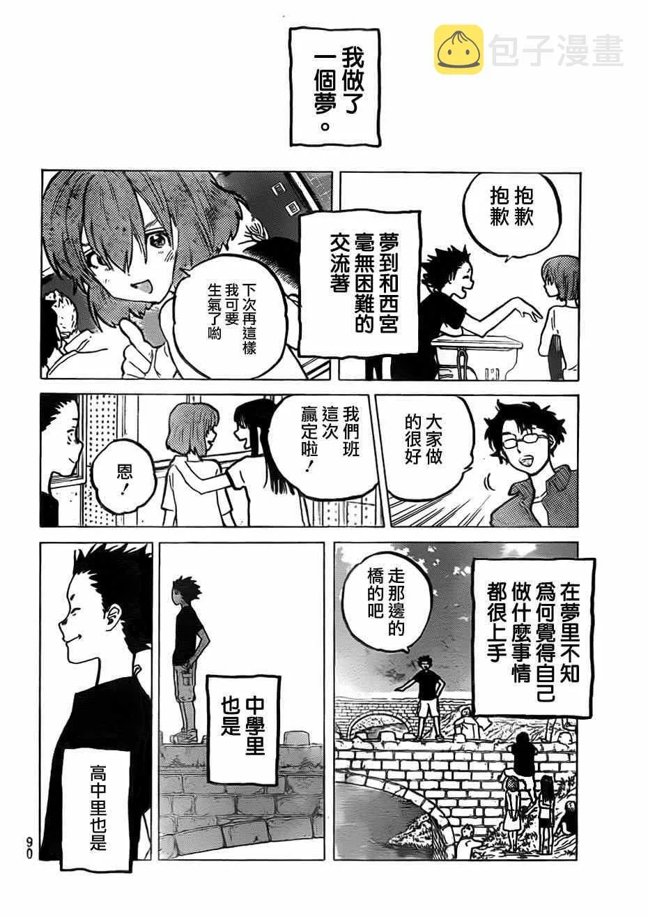 第53话 桥之彼方 第2页