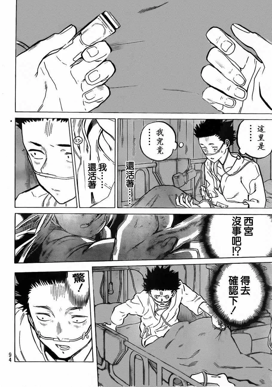第53话 桥之彼方 第6页